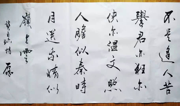 史战海书法作品10.jpg